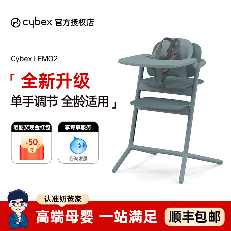 【限时特价】CybexLmeo2餐椅