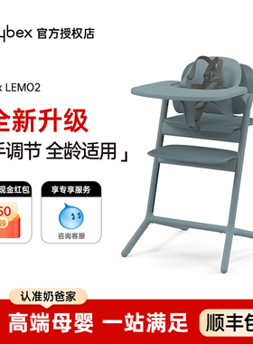 奶爸家Cybex餐椅Lemo2宝宝餐椅婴幼儿童成长椅多功能调节儿童餐椅