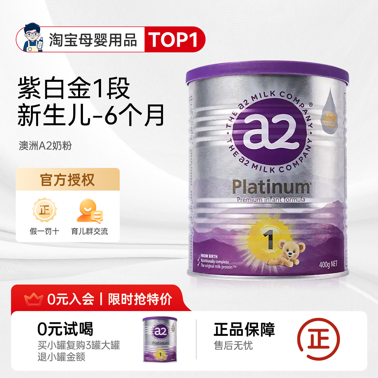 奶爸家澳洲进口A2奶粉1段婴幼儿童紫白金宝宝奶粉0-6个月400g/罐