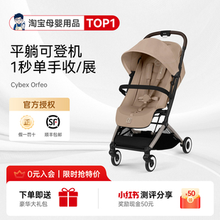 奶爸家Cybex婴儿推车Orfeo小飞机新生可平躺登机轻便宝宝伞车