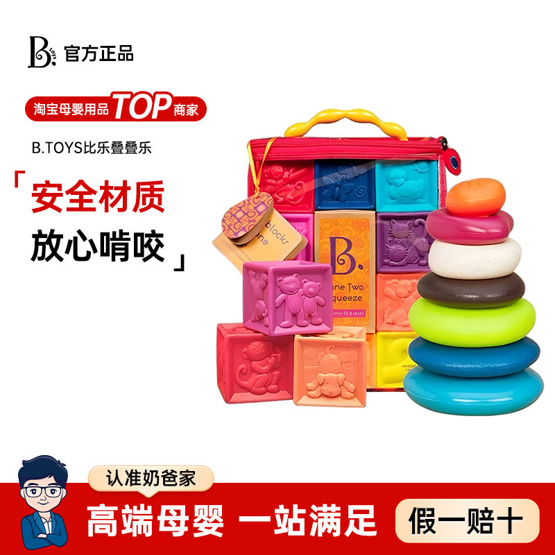 奶爸家btoys比乐叠叠乐婴儿啃咬彩虹圈套圈堆环宝宝儿童益智玩具