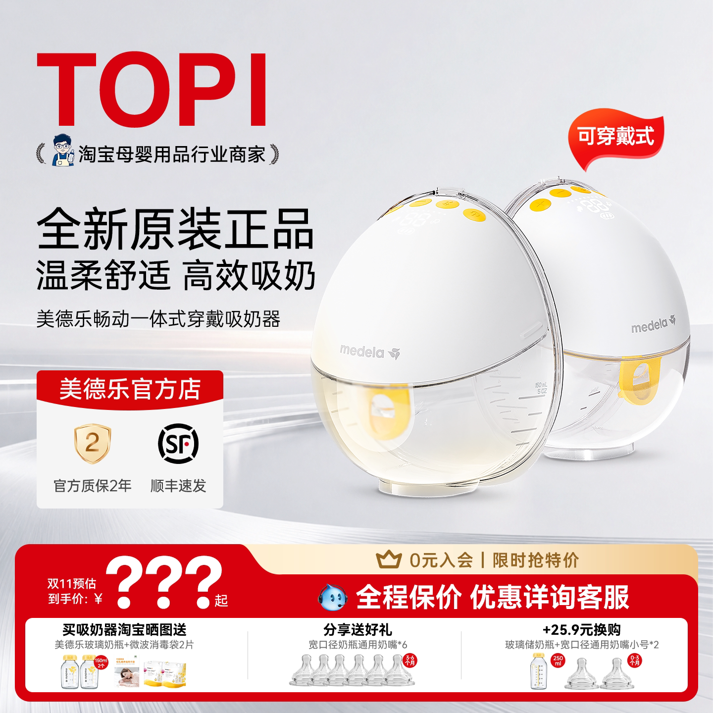有隐藏价!正品美德乐畅动吸奶器