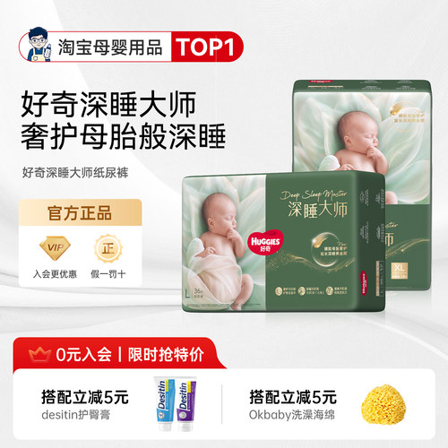 【新品】好奇深睡大师纸尿裤尿不湿NB-XXXL拉拉裤婴儿防漏0打扰