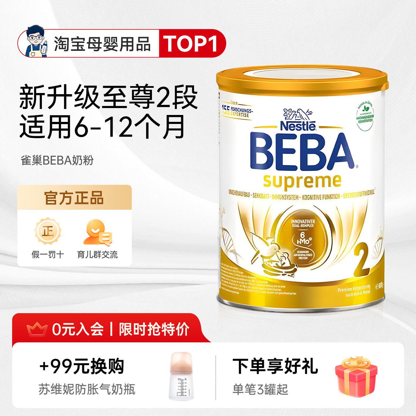 德国雀巢BEBA奶粉新版贝巴至尊SUPREME六种HMO婴幼儿奶粉2段