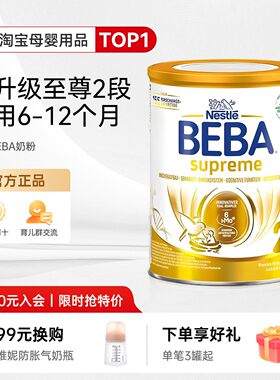 德国雀巢BEBA奶粉新版贝巴SUPREME六种HMO婴幼儿奶粉2段