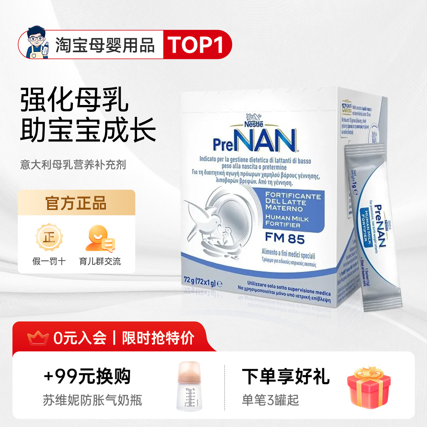奶爸家雀巢意大利母乳强化剂 早产儿低体重奶粉营养强化剂单盒