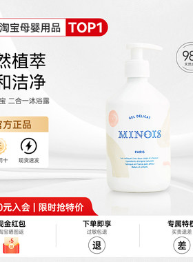 法国minois宝宝洗护沐浴露二合一