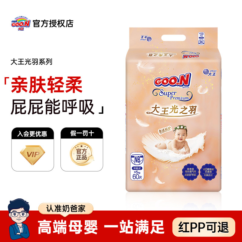 大王光之羽环贴式纸尿裤1包装干爽婴儿超薄透气尿不湿,婴童尿裤,纸尿裤正装,淘宝优惠券,粉丝福利购,淘宝优惠卷