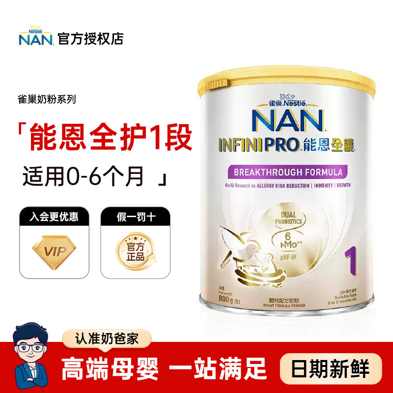 雀巢能恩全护1段婴儿奶粉6HMO适度水解蛋白婴儿低敏奶粉0-6个月,婴童奶粉,婴幼儿牛奶粉,淘宝优惠券,粉丝福利购,淘宝优惠卷