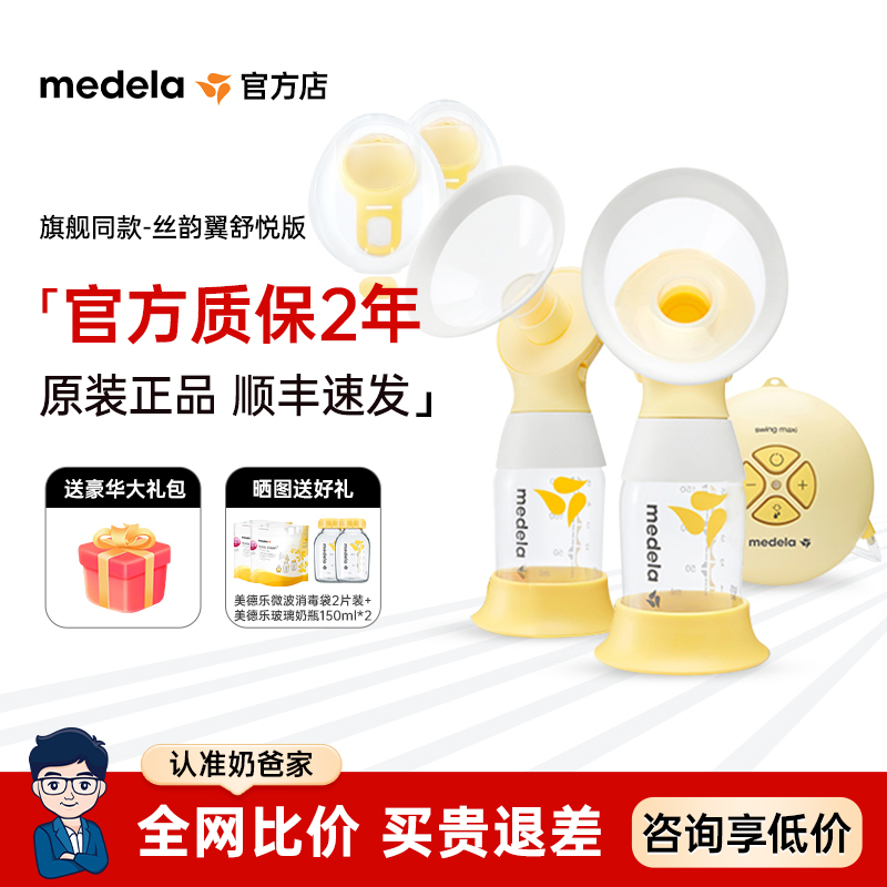 抢红包-美德乐丝韵翼舒悦吸奶器