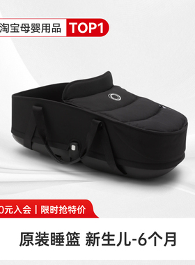 奶爸家Bugaboo Dragonfly/Bee6婴儿推车原装新生儿睡篮宝宝平躺睡
