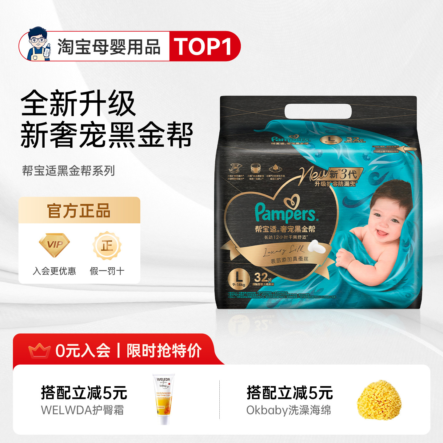 奶爸家帮宝适黑金帮纸尿裤宝宝超薄蚕丝透气柔软尿不湿拉拉裤正品