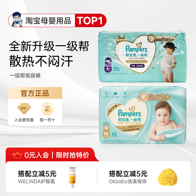 帮宝适一级帮拉拉裤超薄尿不湿