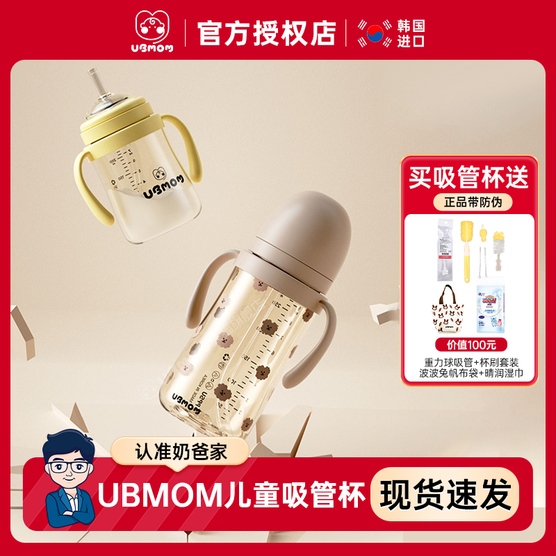 韩国ubmom吸管杯喝奶瓶学饮杯PPSU婴儿童宝宝水杯防呛漏6个月以上怎么看?