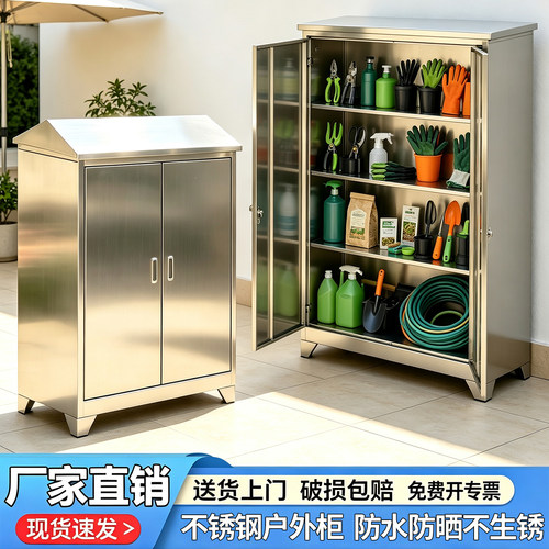 户外不锈钢防水防晒清洁柜收纳柜