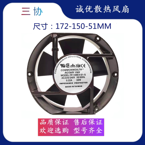 台湾三协FP-108EX-S1-S/B 220V散热风扇耐高温工业控制柜轴流风机