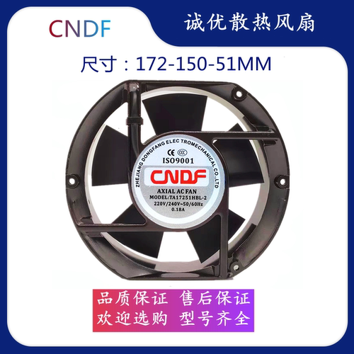 东方CNDF TA17251HBL-2 220V散热风扇工业耐高温控制机柜轴流风机