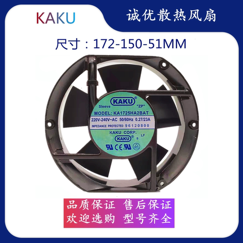 台湾KAKU KA1725HA2BAT 220V散热风扇工业耐高温控制机柜轴流风机