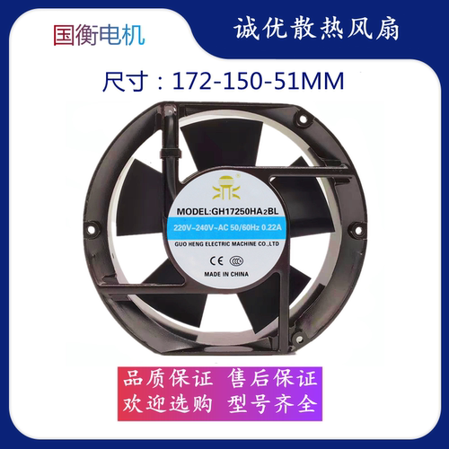 国衡鼎牌GH1725HA2BL 220V散热风扇耐高温工业机柜控制柜轴流风机