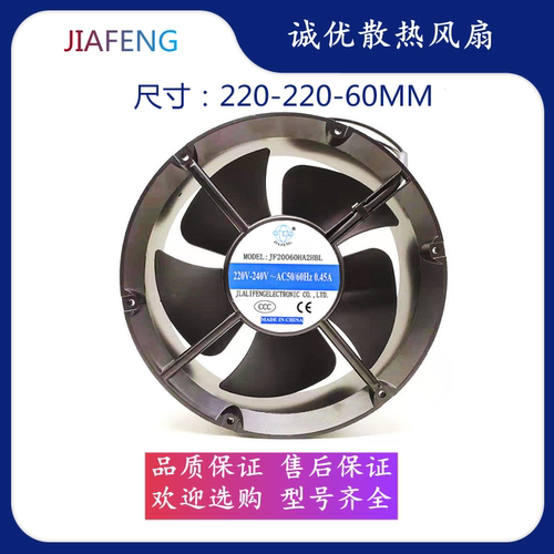 JIAFENG JF20060HA2HBL 220V散热风扇工业排风扇控制柜轴流风机