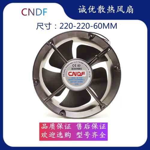 东方CNDF TA22060HBL-2 220V散热风扇工业排风扇控制柜轴流风机