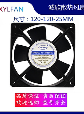 XYLFAN YL12025HBL/HSL 220V散热风扇工业机柜控制柜静音轴流风机