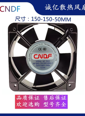 CNDF东方 TA15051HSL-2 220V散热风扇工业耐高温机柜小型轴流风机