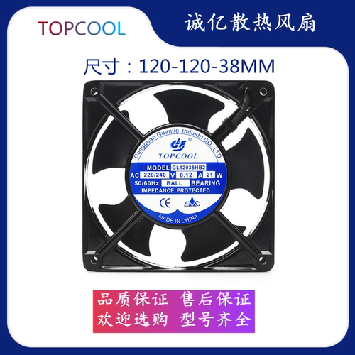全新TOPCOOL GL12038HB2 220V散热风扇工业控制机柜静音轴流风机
