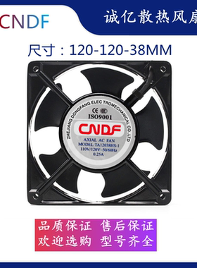全新CNDF TA12038HSL-2 220V散热风扇工业机柜控制柜静音轴流风机