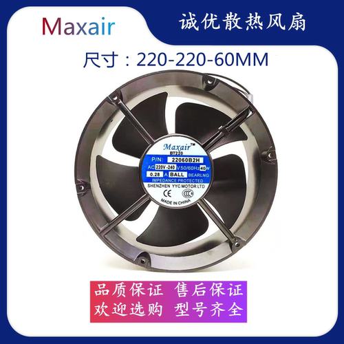 Maxair/BT220 22060B2H 220V散热风扇工业排风扇控制柜轴流风机