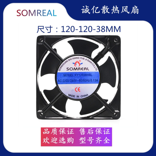 SOMREAL XY12038HBL/SL 220V散热风扇工业机柜控制柜静音轴流风机