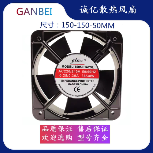 glac 15050HA2SL 220V散热风扇工业耐高温机柜控制柜小型轴流风机