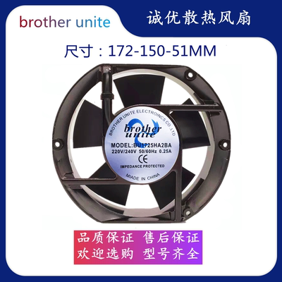 brother unite BU1725HA2BA 220V散热风扇耐高温工业机柜轴流风机