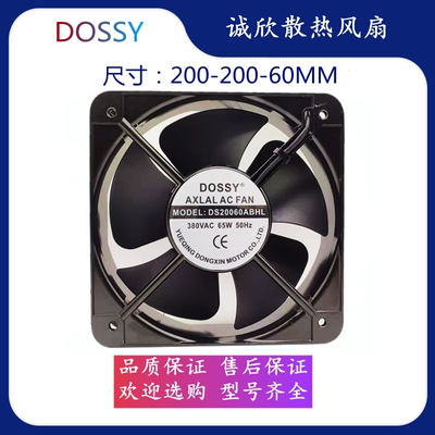东新 DOSSY DS18060ABHL 220V散热风扇工业排风扇控制柜轴流风机