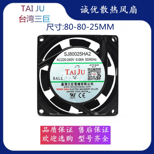 台湾三巨 SJ80025HA2 220V工业散热机箱机柜控制柜静音轴流风机