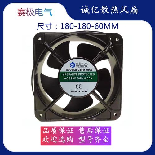 全新赛极电气 SG18060HA2 220V散热风扇工业排风扇控制柜轴流风机