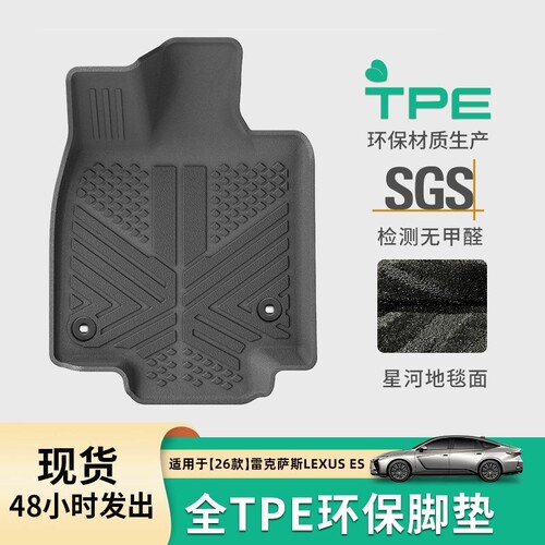 26款雷克萨斯ES专用汽车脚垫