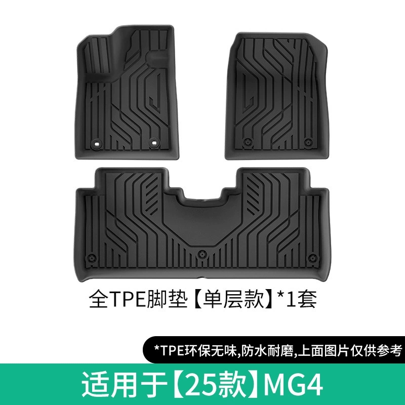TPE双层25款名爵MG4专用脚垫