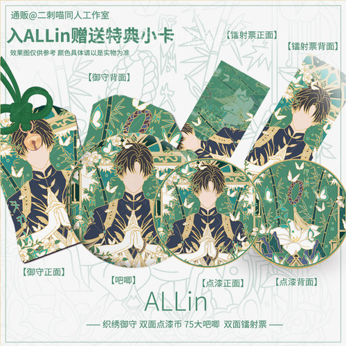 【余量售完关团】二刺喵 周边深空黎深动漫游戏挂件吧唧生日礼物