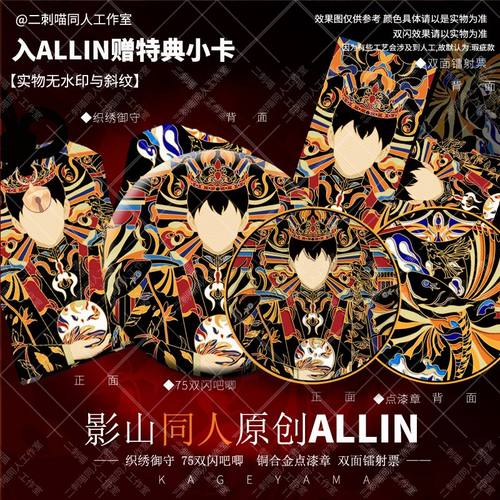 吧唧镭射票多款可选同人原创