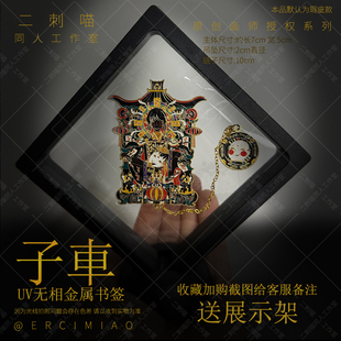 二刺喵头七怪谈同人周边子车甫昭UV金属书签二次元游戏动漫文具