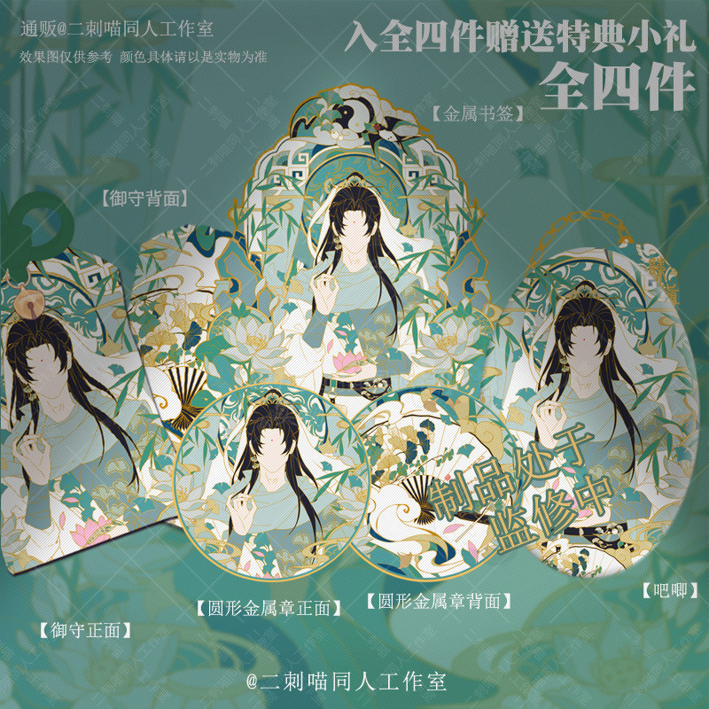 【开团中】二刺喵小师兄同人原创周边二次元游戏吧唧徽章香包挂件