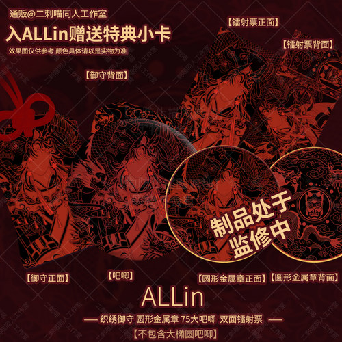 二刺喵ch瓷傩戏原创周边吧唧谷子镭射票徽章挂件饰品创意礼物