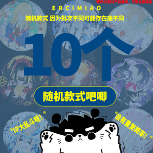 二刺喵 同人原创福袋ip大乱斗御守镭射票吧唧徽章随机制品福袋