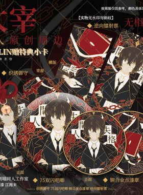 二刺喵 文豪太宰同人治原创吧唧  野犬谷子镭射票御守点漆二次元