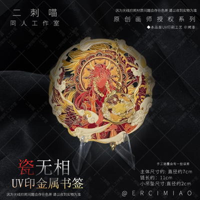 原创设计书签画师授权