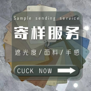 全屋定制窗帘意向金设计邮寄小样包测量包安装不满意可退