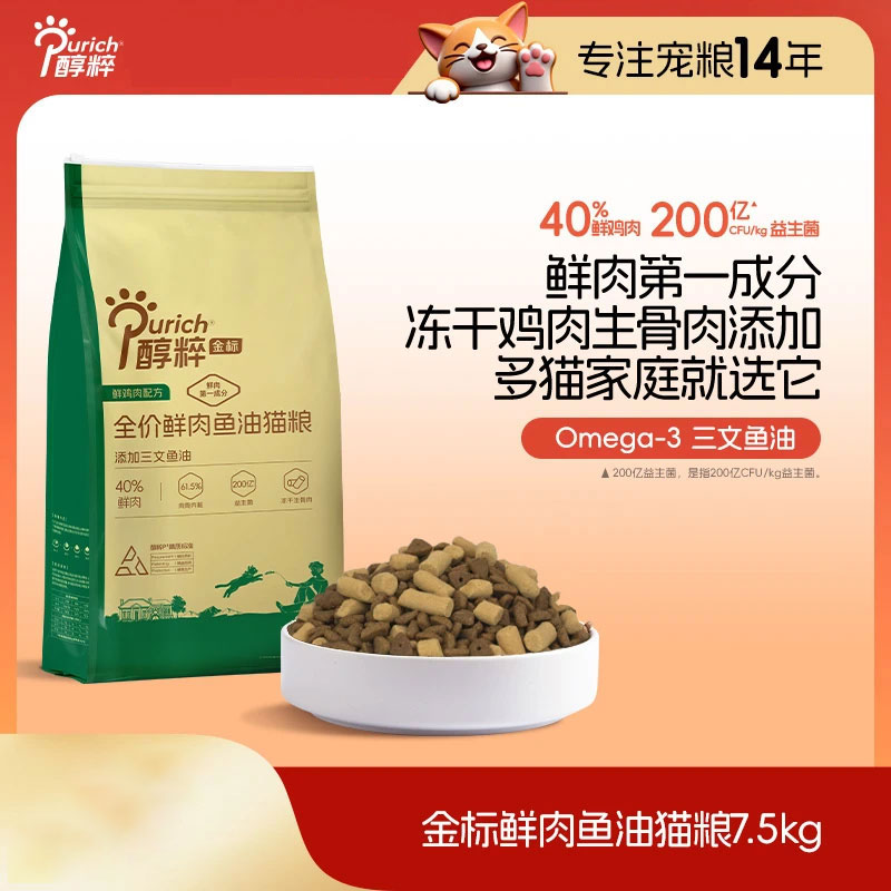 醇粹金标猫粮15斤全价鲜肉鱼油