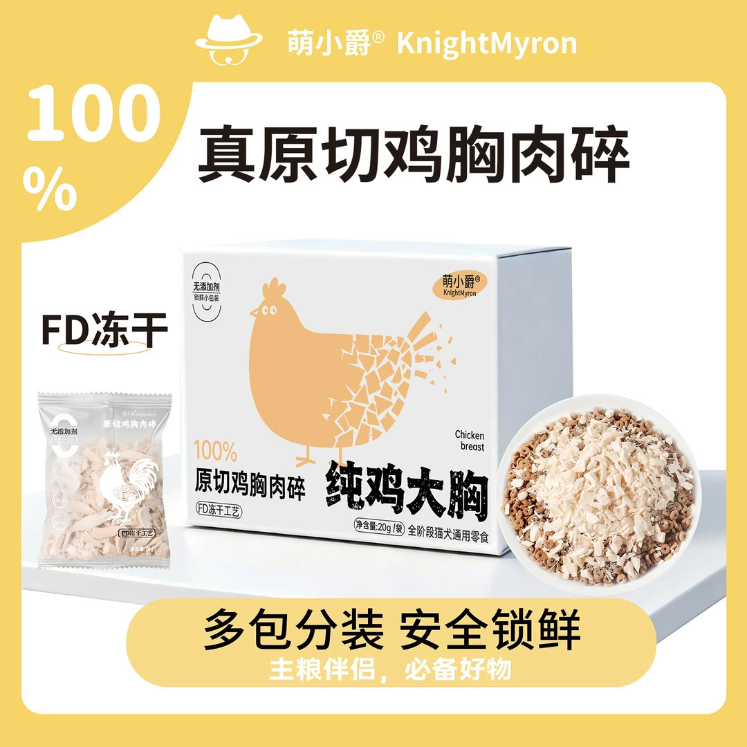 25包1斤鸡肉粒冻干碎猫零食