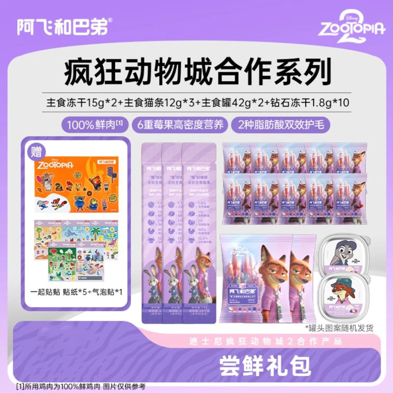 阿飞和巴弟疯动拍1发23主食冻干